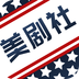 美剧社tv