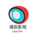 清辰影视app