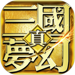梦幻三国百度账号版