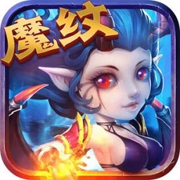 魔纹三国单机版