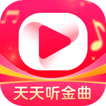 天天听金曲正式版