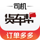 货车帮免费版