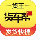 货车帮货主app2024版