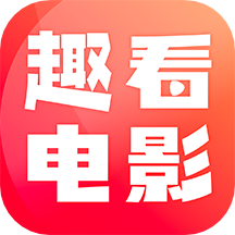 趣看电影app