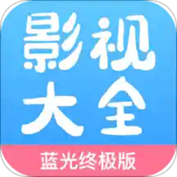 全网影视大全官方下载