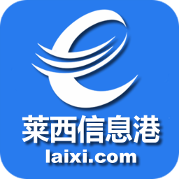 莱西信息港官方版