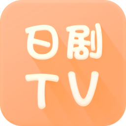 日剧tv正式版