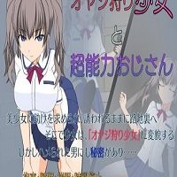 少女狩猎大叔全结局版