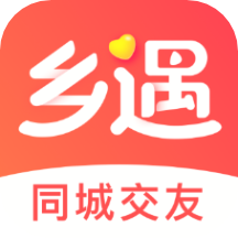 乡遇同城