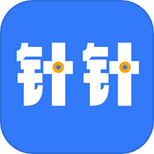 针针app手机版