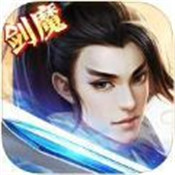剑魔剑游江湖游戏下载