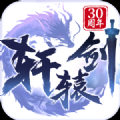 轩辕剑问情篇游戏下载