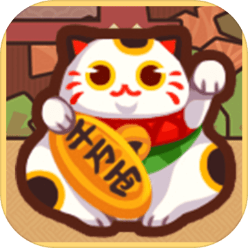 养猫计划游戏下载