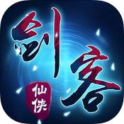 仙侠剑客手游下载