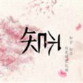 知否和谐版