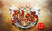 烈焰之痕