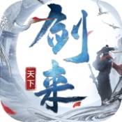 剑来天下我是一名剑客游戏下载