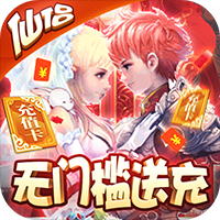 六界仙尊游戏送充版