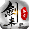苍穹剑来游戏下载