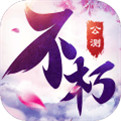 不朽凡人手游最新版