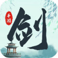 神荒剑域游戏下载