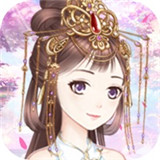 女帝成长计划手游和谐版下载