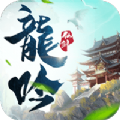 龙吟仙剑手游最新版下载