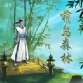 萌鸟森林游戏红包版下载