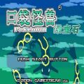 口袋妖怪绿宝石游戏815和谐版下载