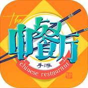 中餐厅无限金币钻石