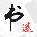 书迷之家