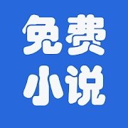 浩看免费小说2023新版
