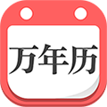 指间万年历